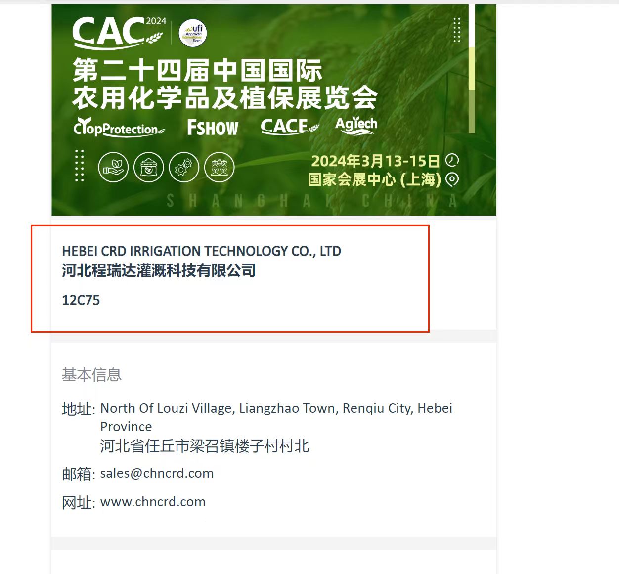 开州欢迎各界朋友莅临上海CAC 12C75号灌溉喷枪展位