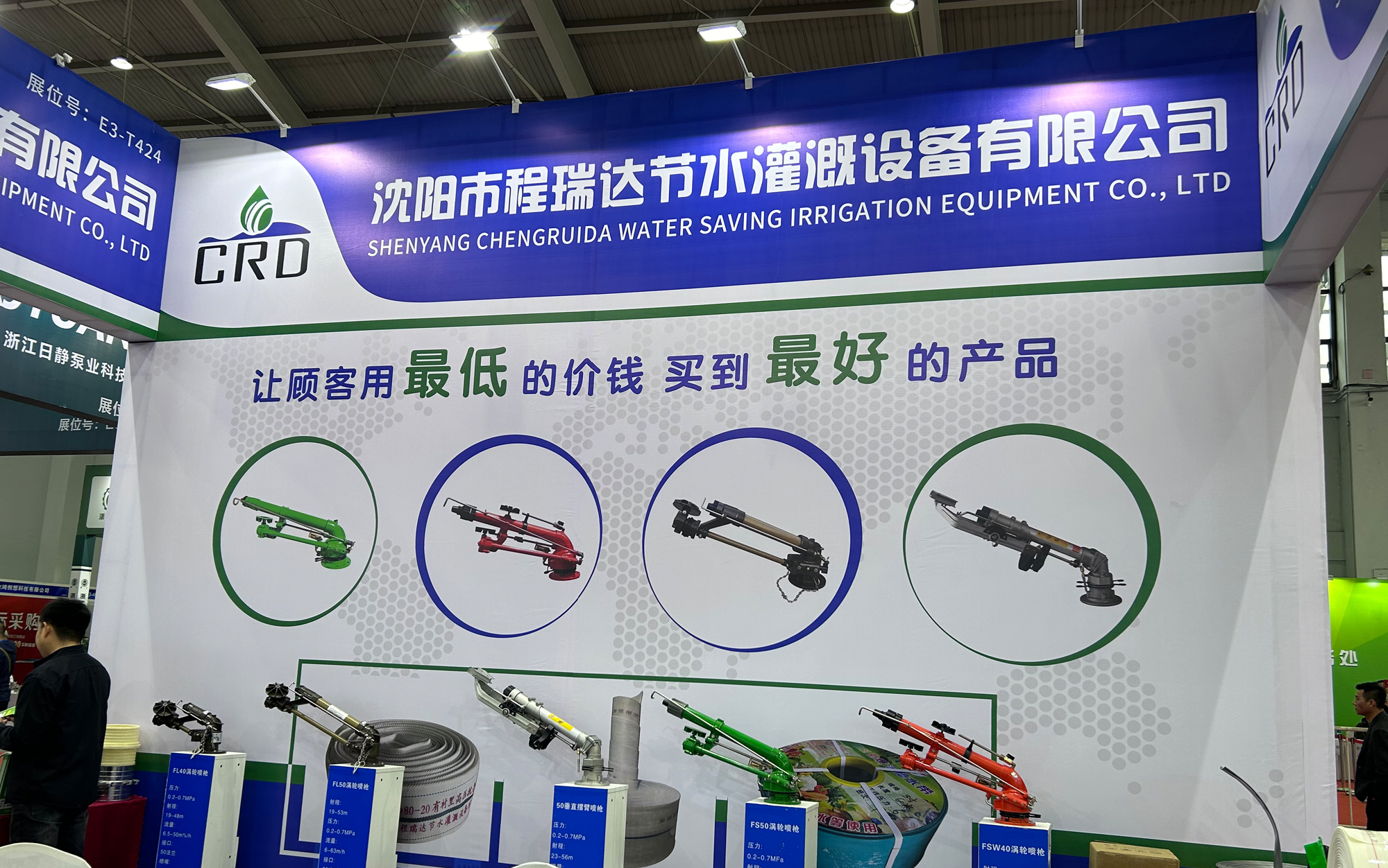 开州河北程瑞达灌溉科技有限公司参加东北国际五金展览会