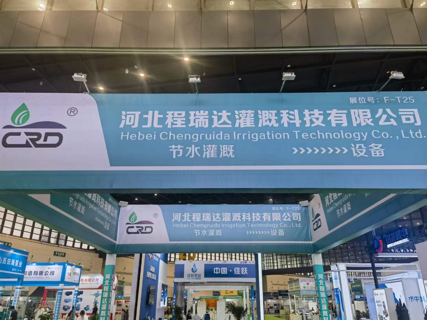 开州河北程瑞达灌溉科技有限公司参加郑州国际五金展