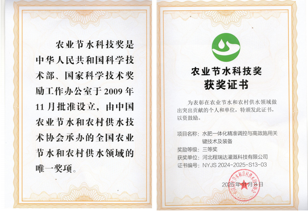 开州深耕智慧灌溉！程瑞达灌溉斩获农业节水科技奖